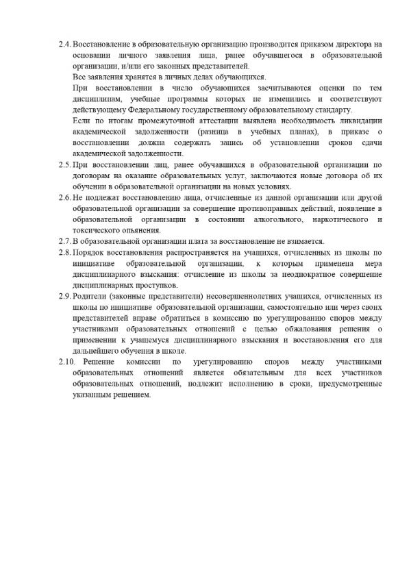 Порядок и условия восстановления обучающихся  в МКОУ «Рябовская основная школа», отчисленных по инициативе школы