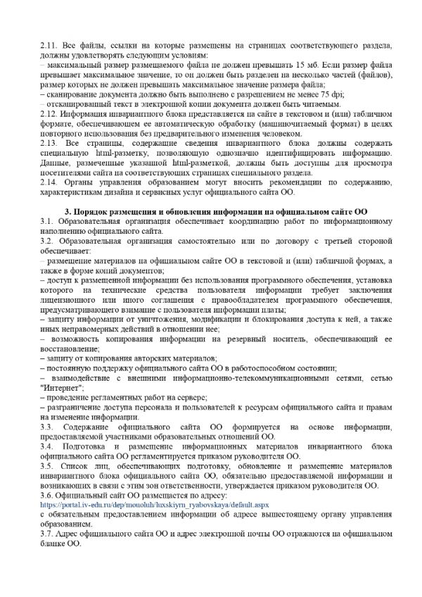 Положение об официальном сайте МКОУ «Рябовская основная школа»