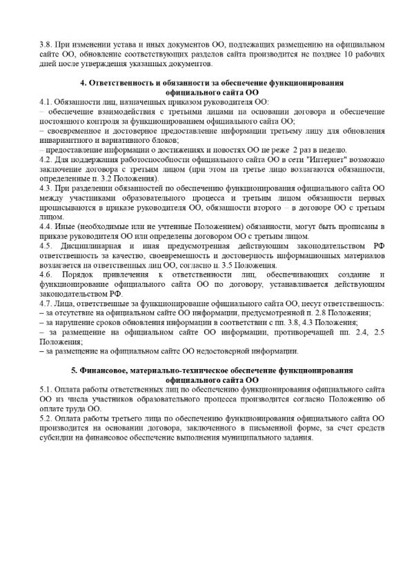 Положение об официальном сайте МКОУ «Рябовская основная школа»