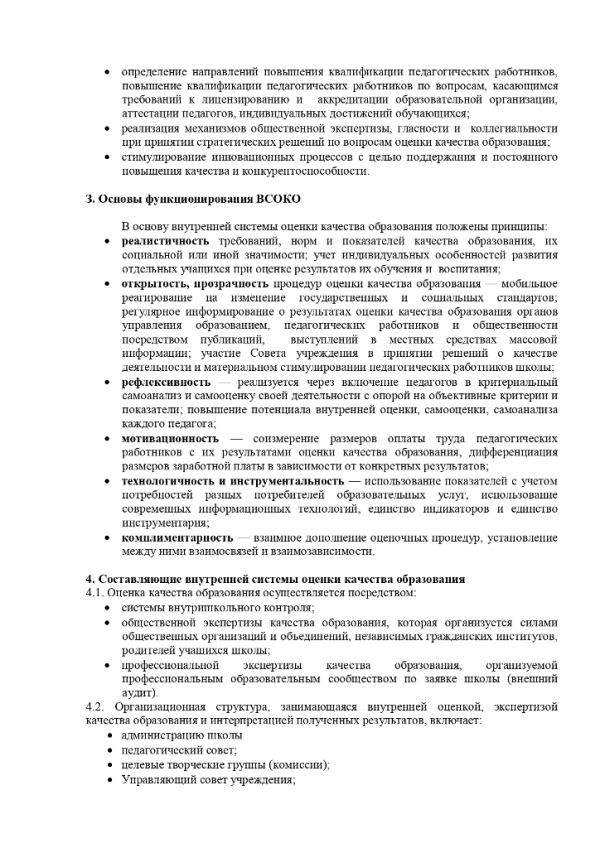 Положение о внутренней системе оценки качества образования в МКОУ «Рябовская основная школа»