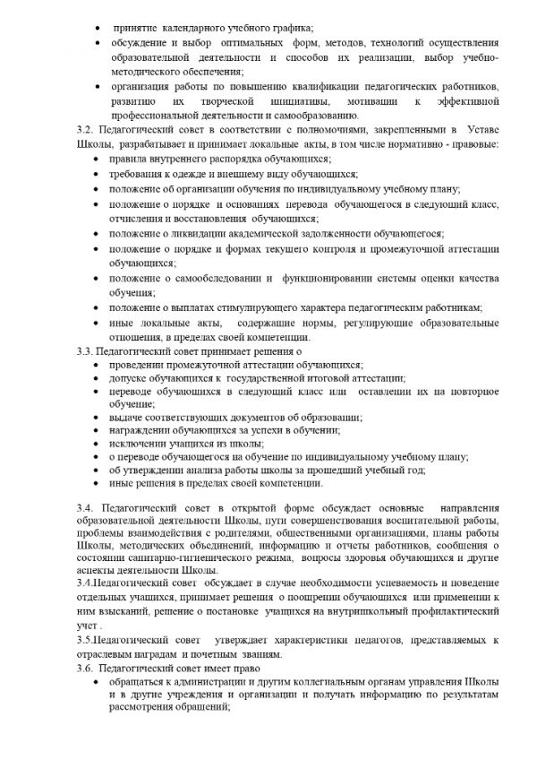 Положение о педагогическом совете в МКОУ «Рябовская основная школа»