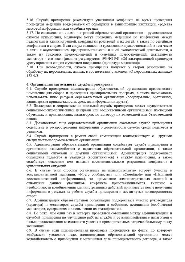 Положение о службе медиации в МКОУ «Рябовская основная школа»